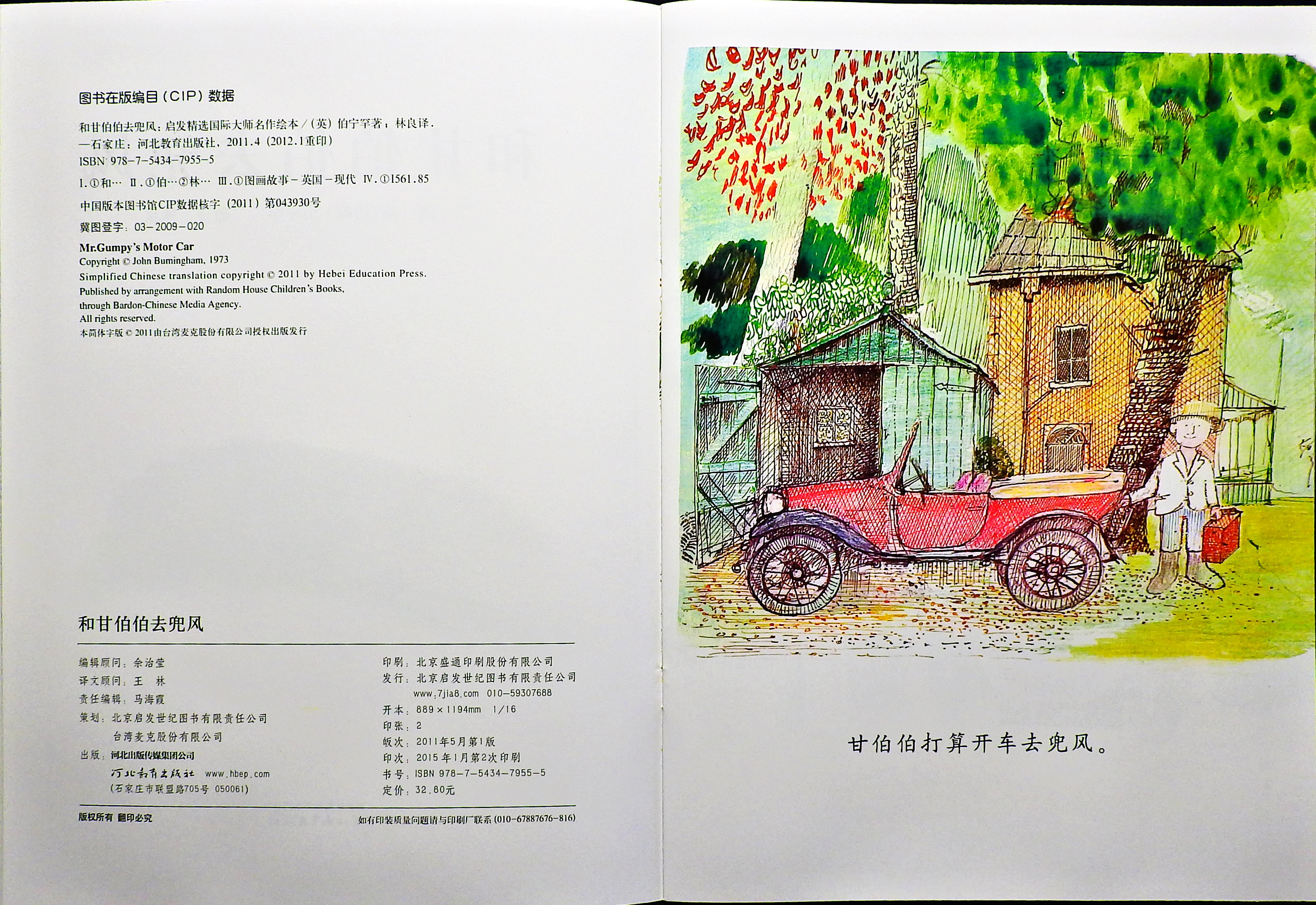 和甘伯伯去兜风 (03),绘本,绘本故事,绘本阅读,故事书,童书,图画书,课外阅读